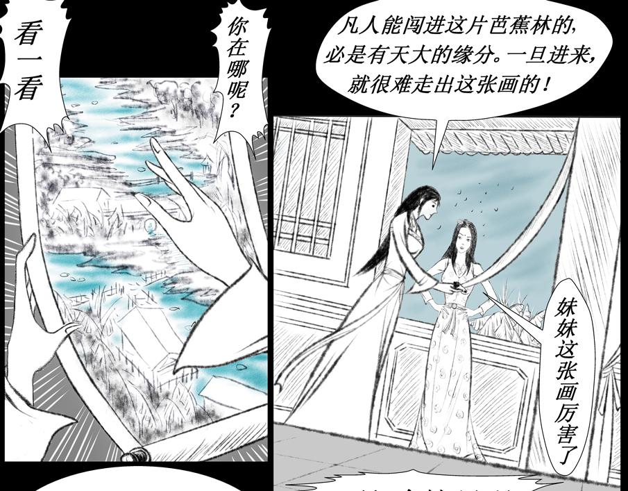 《聊斋治愈》7-洞房花烛夜的隐忧... 第5页