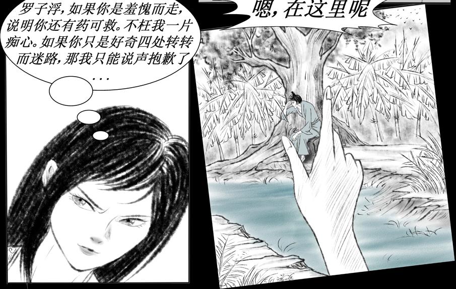 《聊斋治愈》7-洞房花烛夜的隐忧... 第6页
