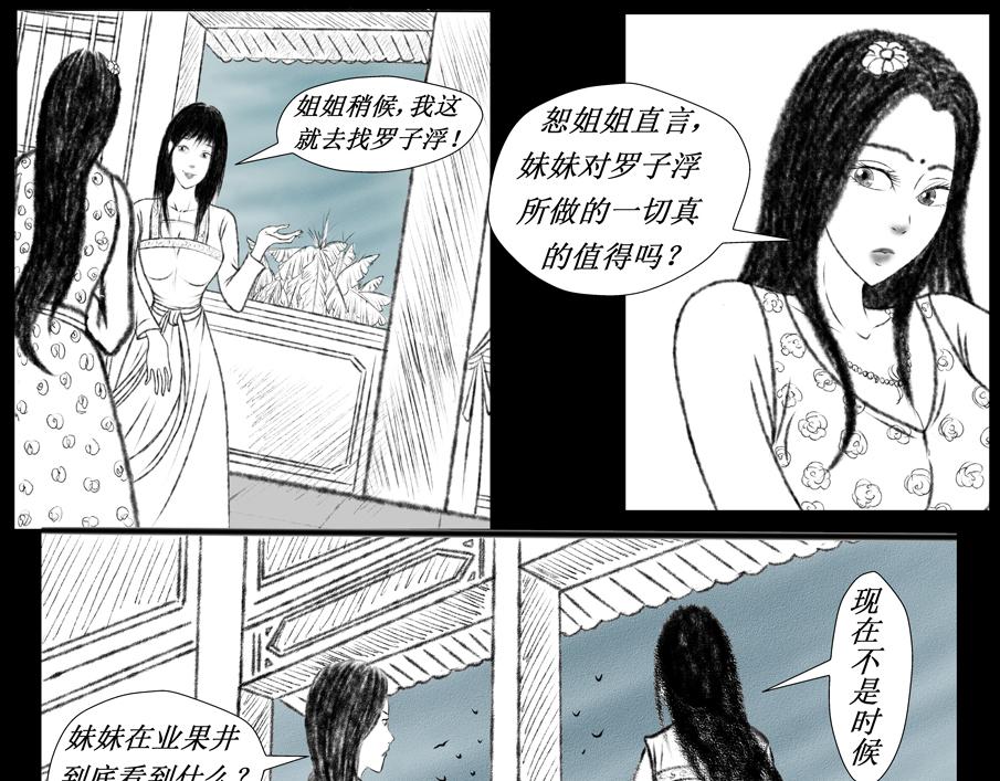 《聊斋治愈》7-洞房花烛夜的隐忧... 第7页