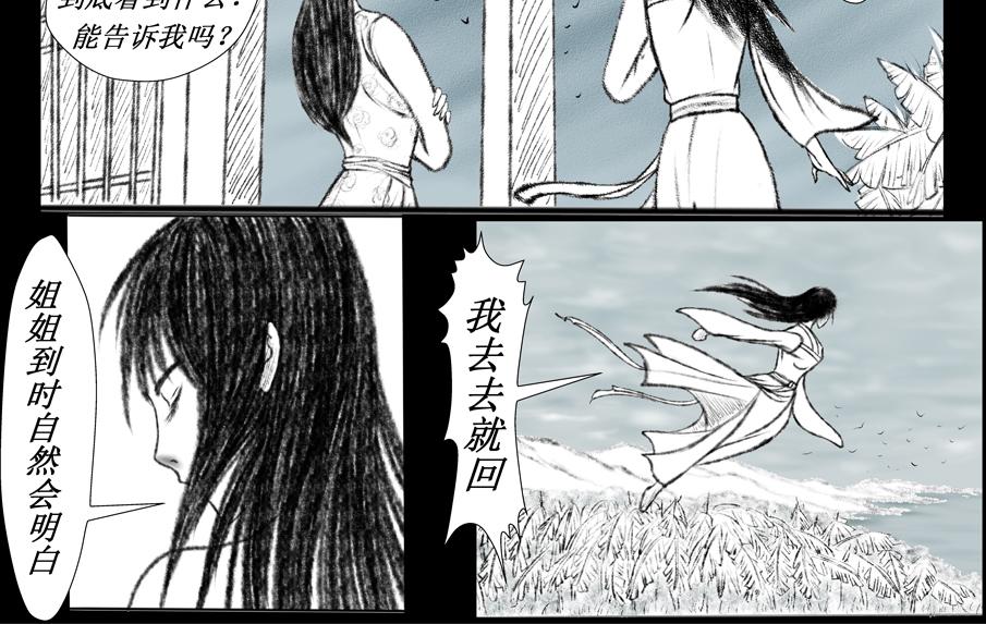 《聊斋治愈》7-洞房花烛夜的隐忧... 第8页