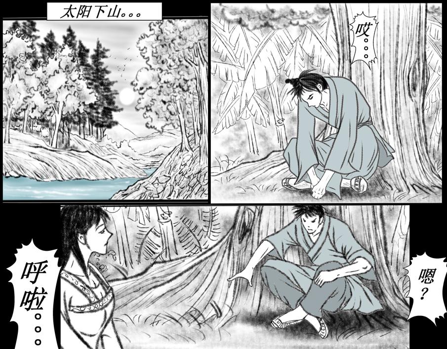 《聊斋治愈》7-洞房花烛夜的隐忧... 第9页