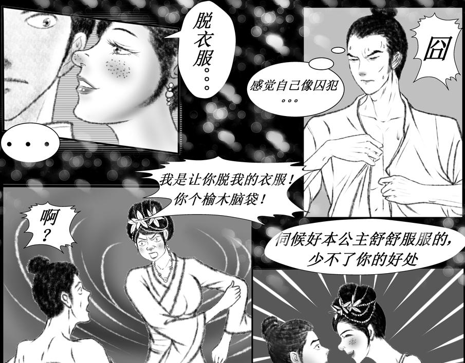 《聊斋治愈》9-乱世来临... 第11页