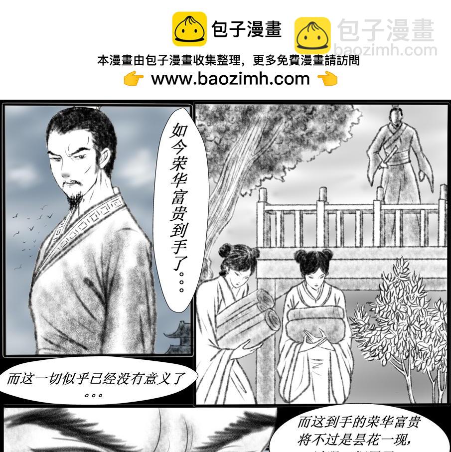 《聊斋治愈》9-乱世来临... 第17页