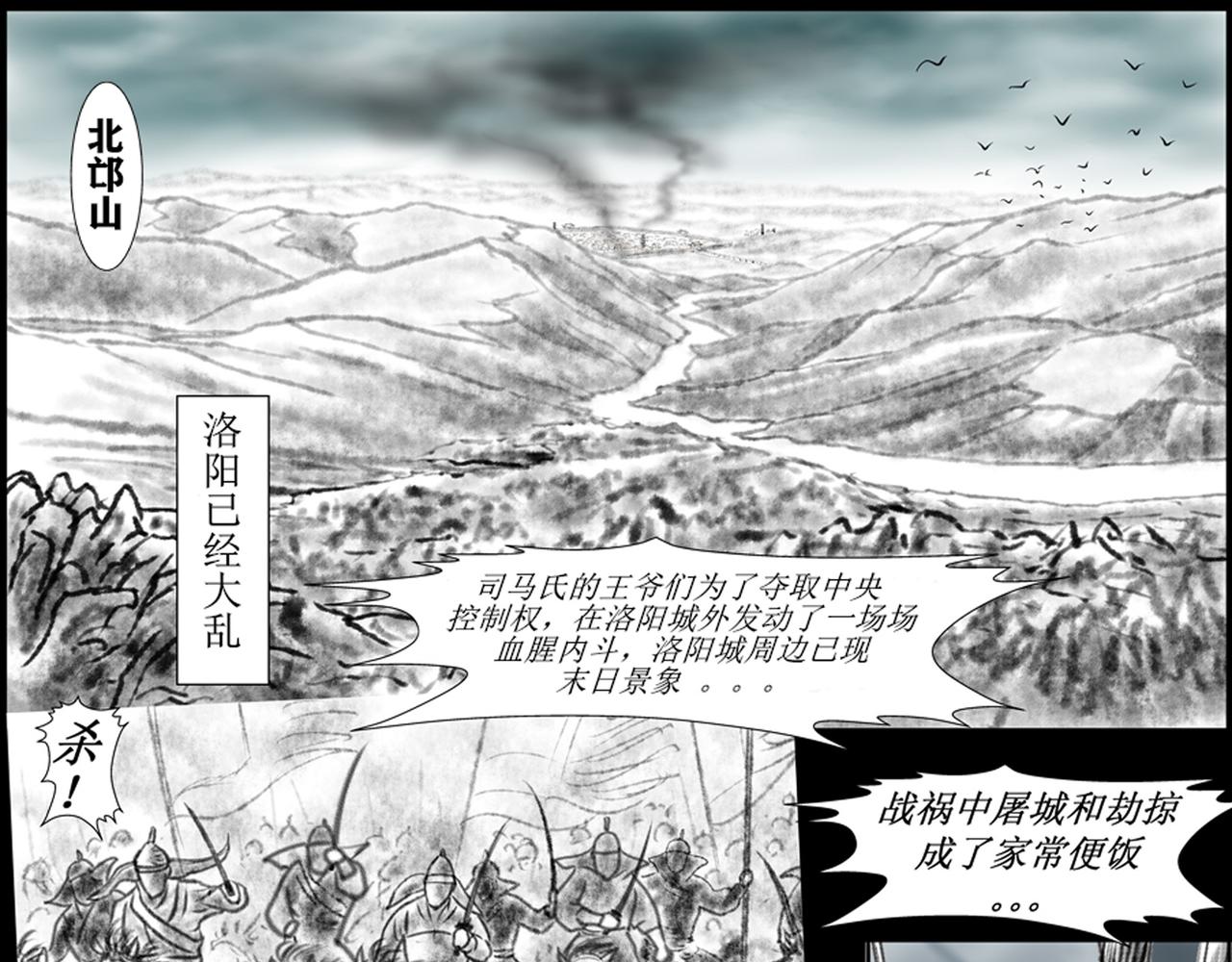 《聊斋治愈》9-乱世来临... 第19页