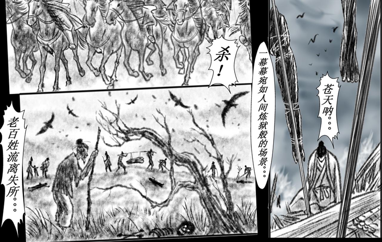 《聊斋治愈》9-乱世来临... 第20页