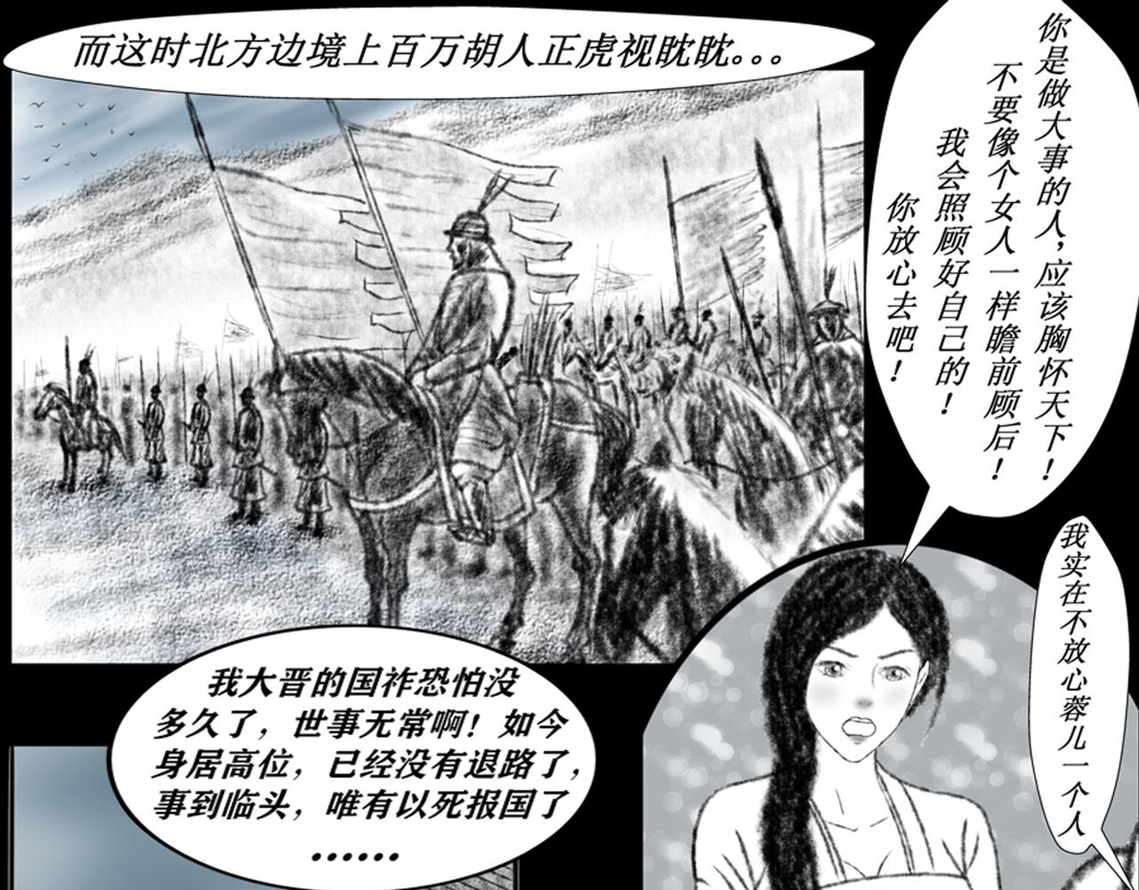 《聊斋治愈》9-乱世来临... 第21页