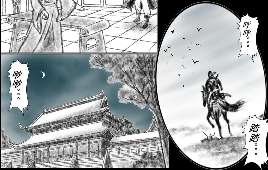 《聊斋治愈》9-乱世来临... 第24页