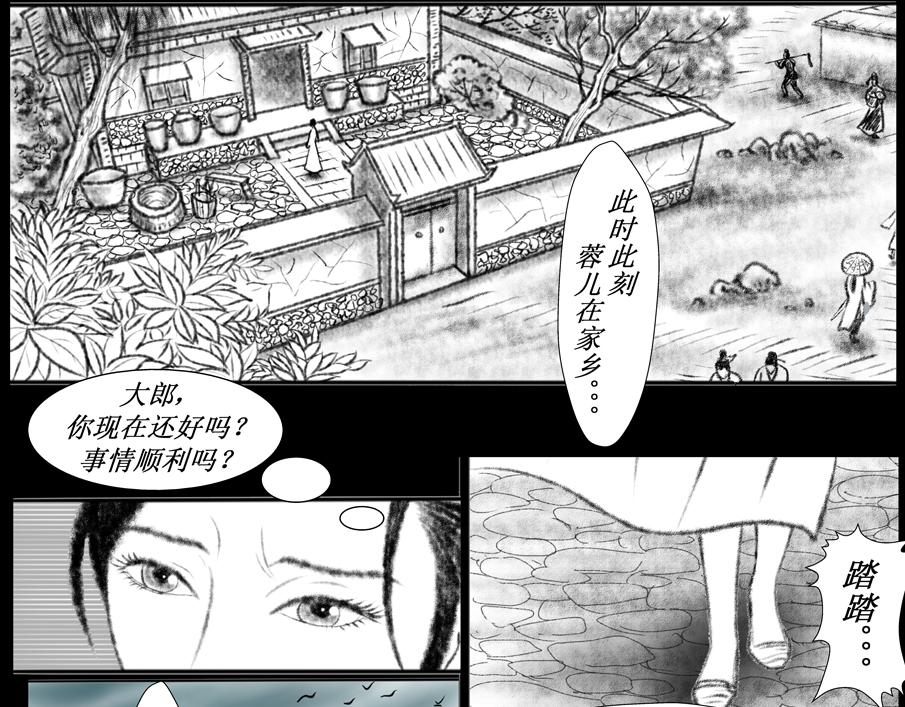 《聊斋治愈》9-乱世来临... 第25页