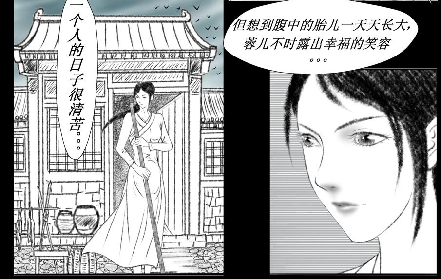 《聊斋治愈》9-乱世来临... 第26页