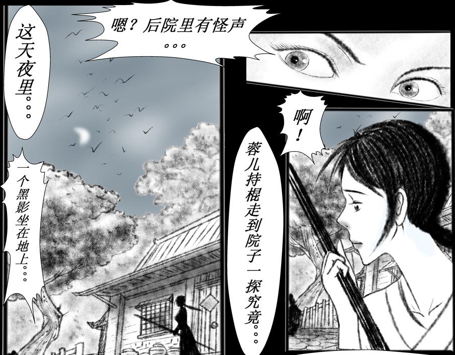 《聊斋治愈》9-乱世来临... 第27页
