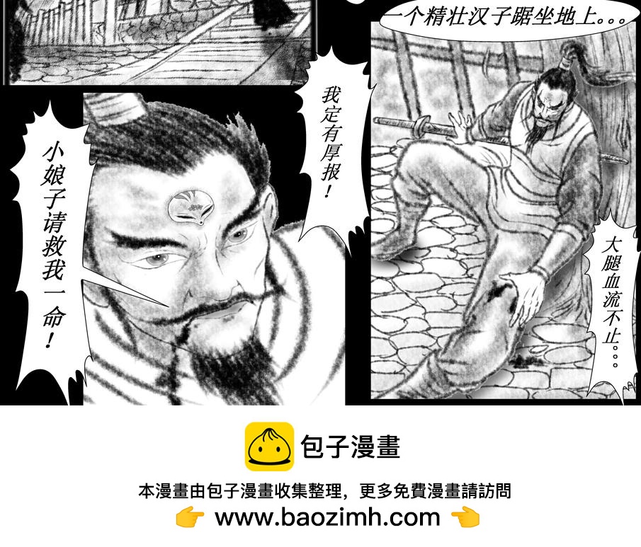 《聊斋治愈》9-乱世来临... 第28页