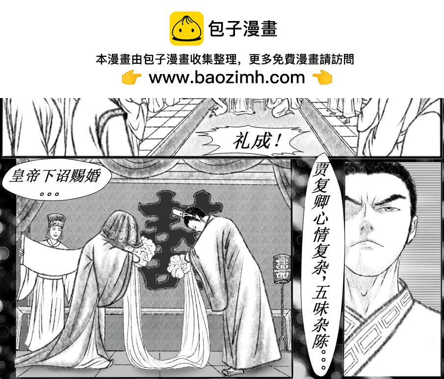 《聊斋治愈》9-乱世来临... 第2页