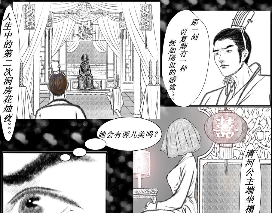 《聊斋治愈》9-乱世来临... 第3页