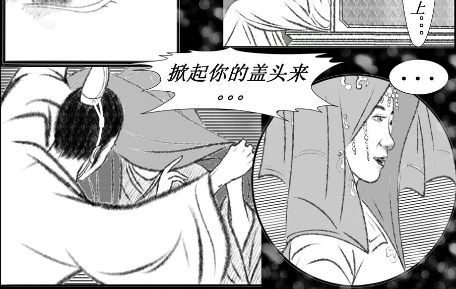 《聊斋治愈》9-乱世来临... 第4页