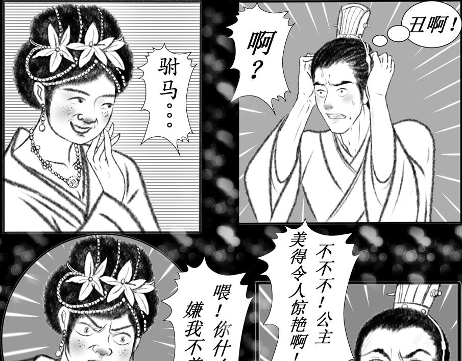 《聊斋治愈》9-乱世来临... 第5页