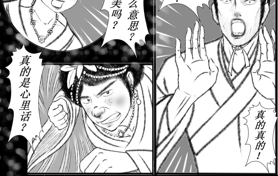 《聊斋治愈》9-乱世来临... 第6页