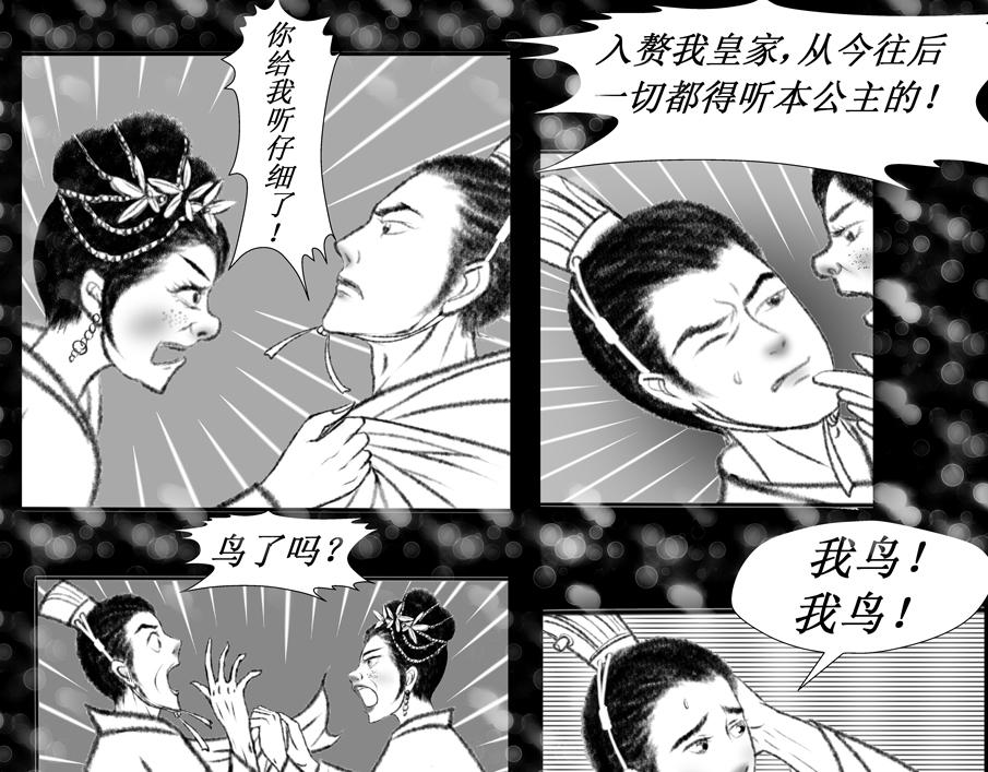 《聊斋治愈》9-乱世来临... 第7页