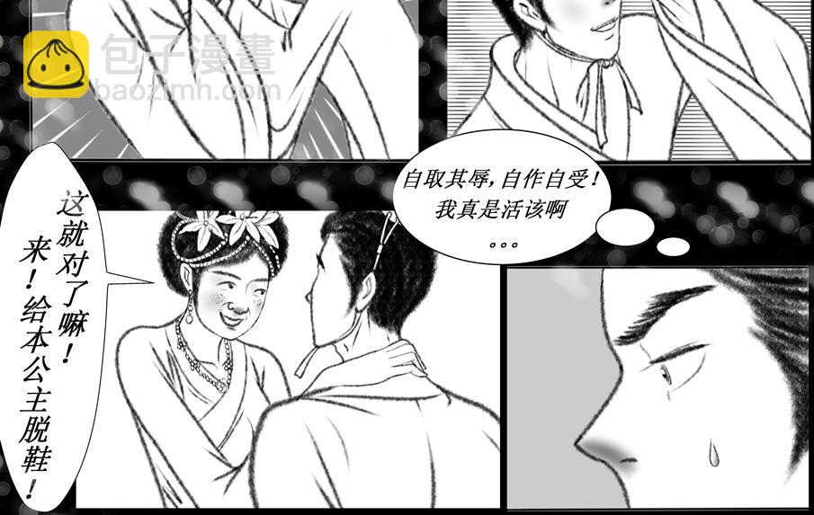 《聊斋治愈》9-乱世来临... 第8页