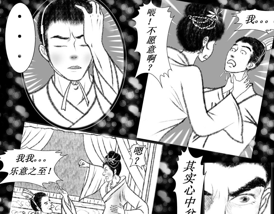 《聊斋治愈》9-乱世来临... 第9页