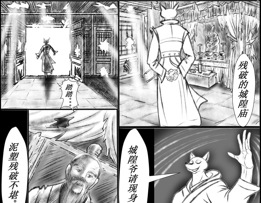 《聊斋治愈》12-从来天意高难问... 第11页