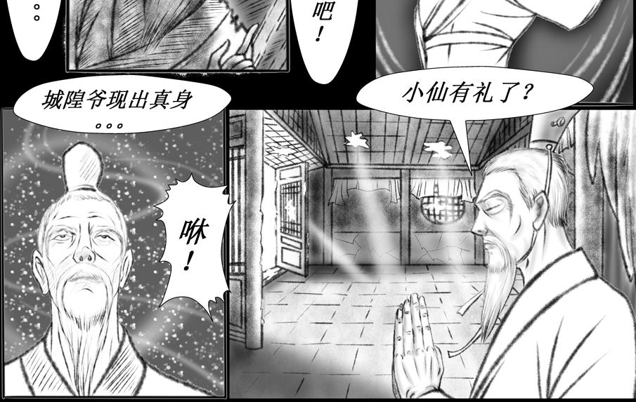 《聊斋治愈》12-从来天意高难问... 第12页