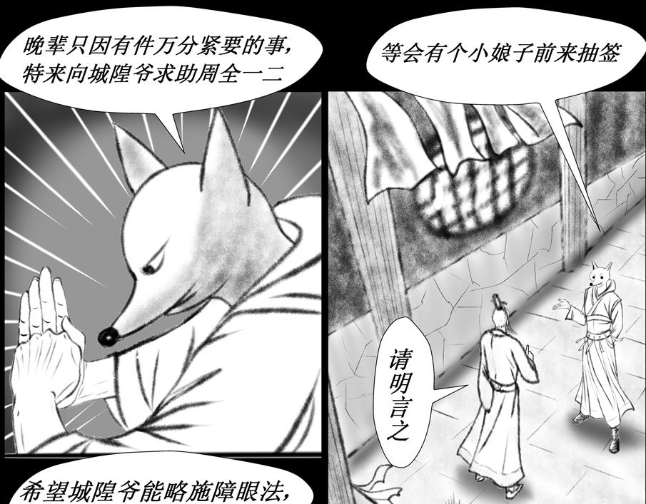 《聊斋治愈》12-从来天意高难问... 第13页
