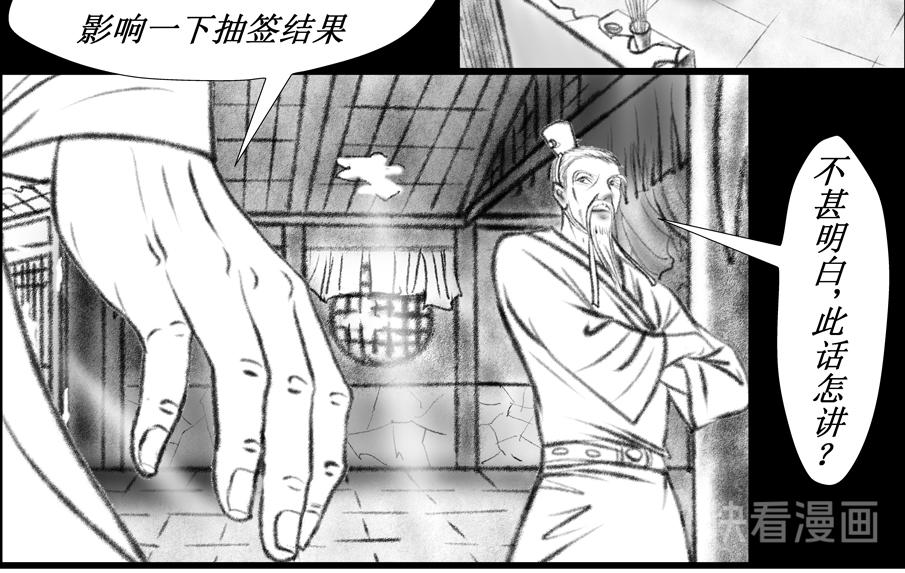 《聊斋治愈》12-从来天意高难问... 第14页