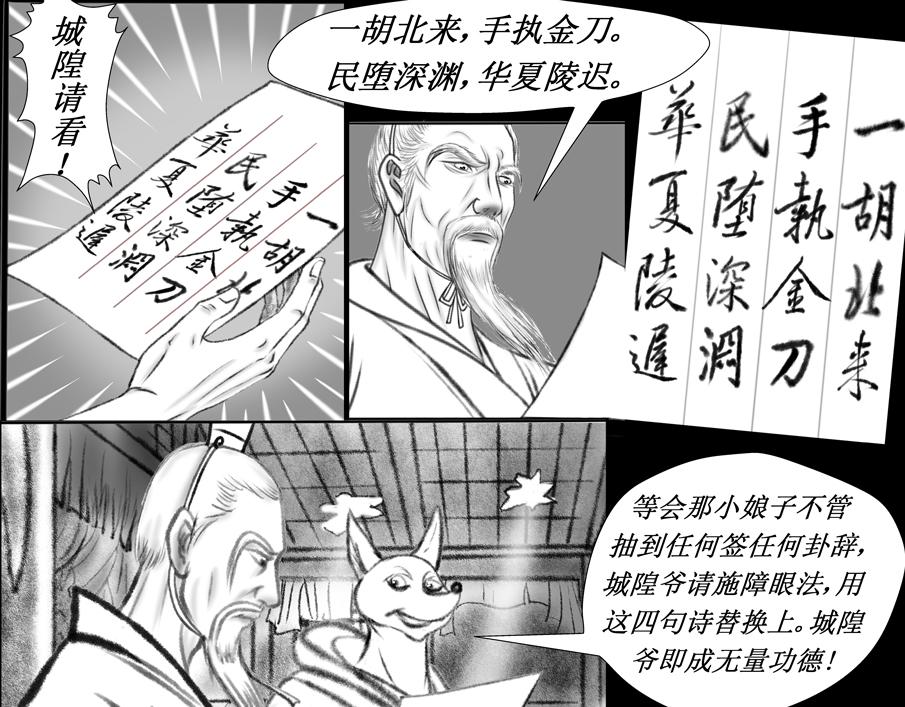 《聊斋治愈》12-从来天意高难问... 第15页