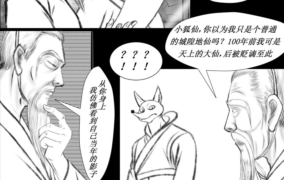 《聊斋治愈》12-从来天意高难问... 第16页