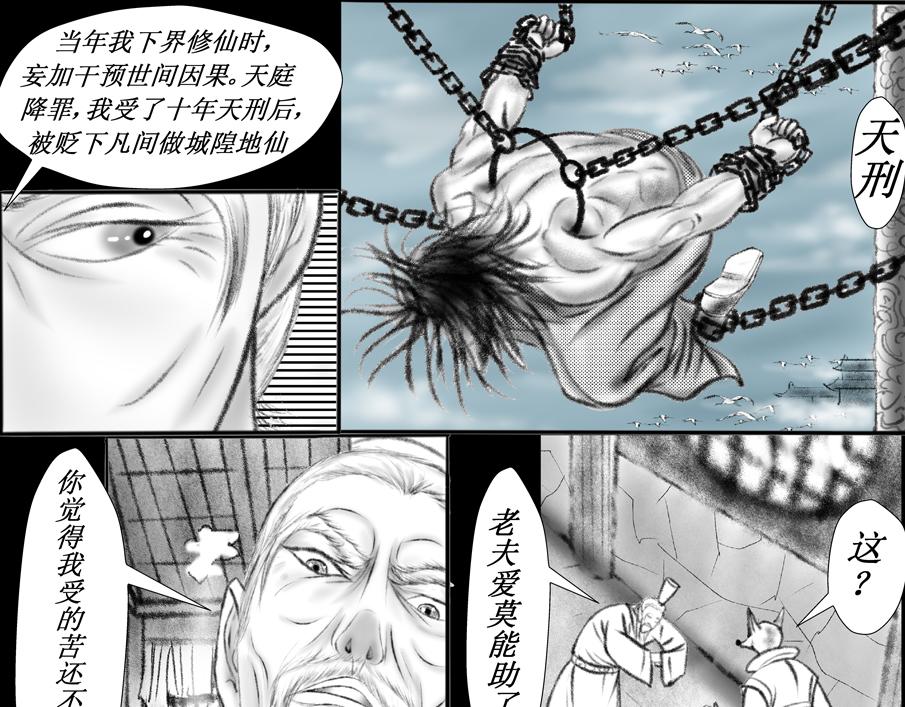 《聊斋治愈》12-从来天意高难问... 第17页