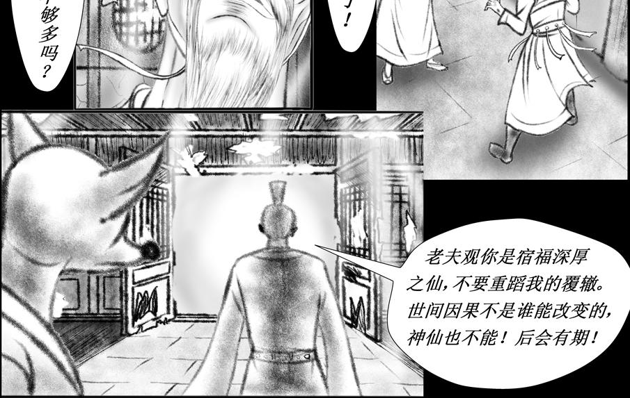《聊斋治愈》12-从来天意高难问... 第18页