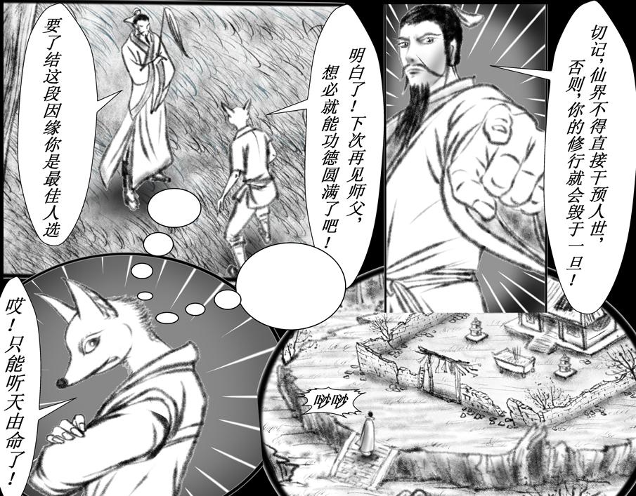 《聊斋治愈》12-从来天意高难问... 第19页
