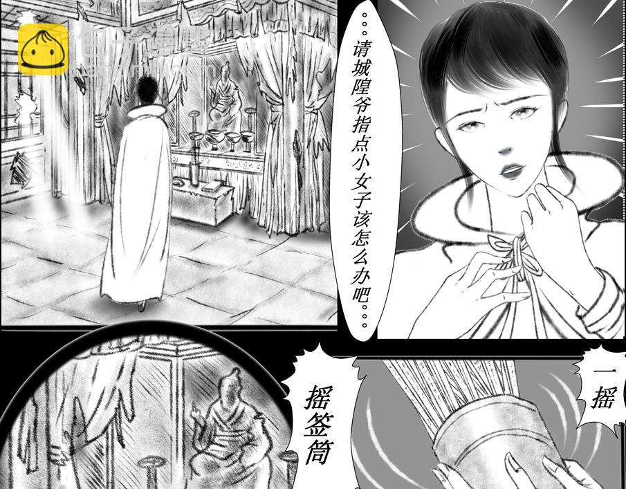 《聊斋治愈》12-从来天意高难问... 第23页