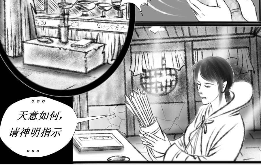 《聊斋治愈》12-从来天意高难问... 第24页