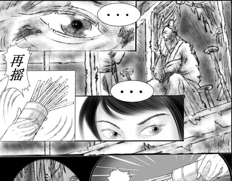 《聊斋治愈》12-从来天意高难问... 第25页