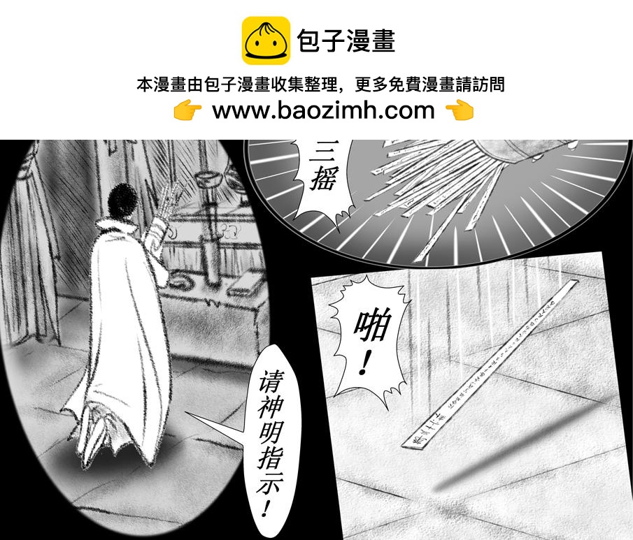 《聊斋治愈》12-从来天意高难问... 第26页