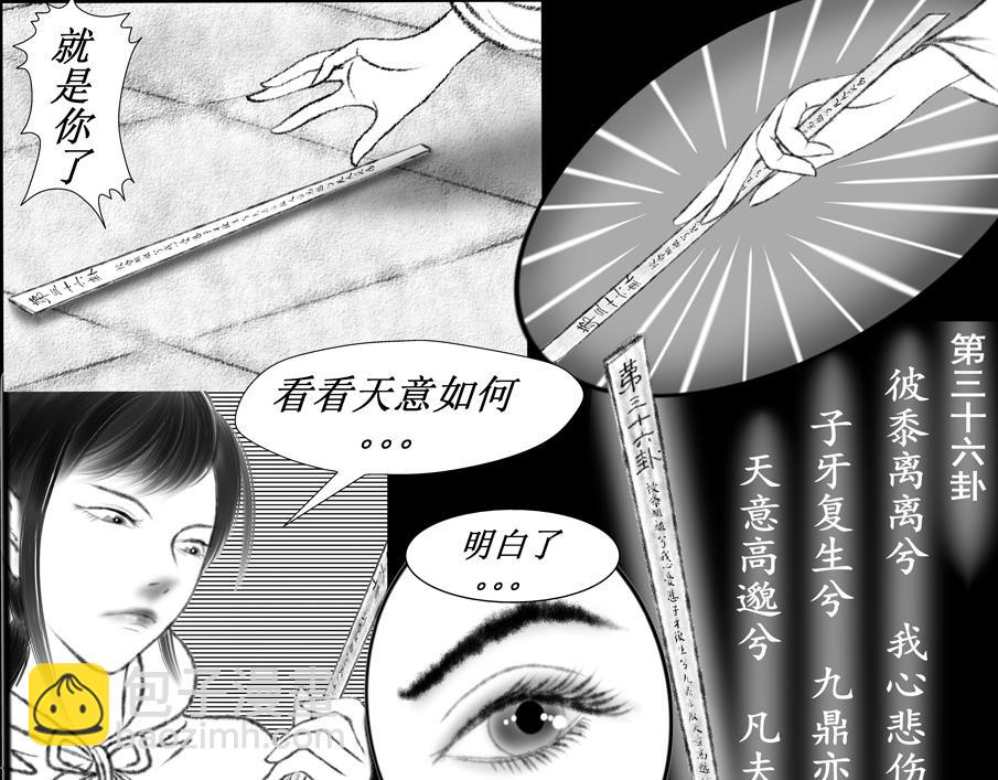 《聊斋治愈》12-从来天意高难问... 第27页