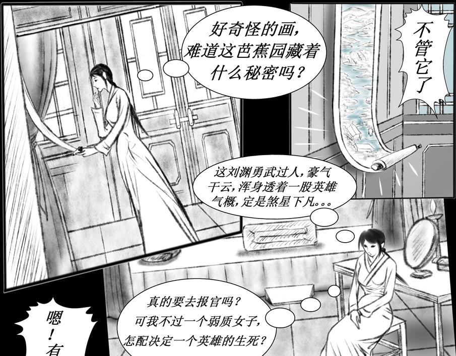 《聊斋治愈》12-从来天意高难问... 第3页