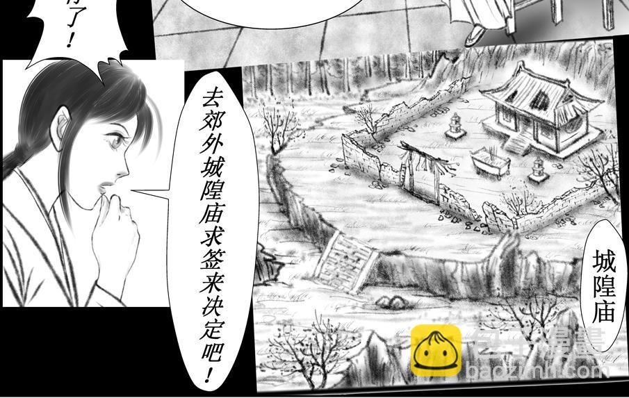 《聊斋治愈》12-从来天意高难问... 第4页