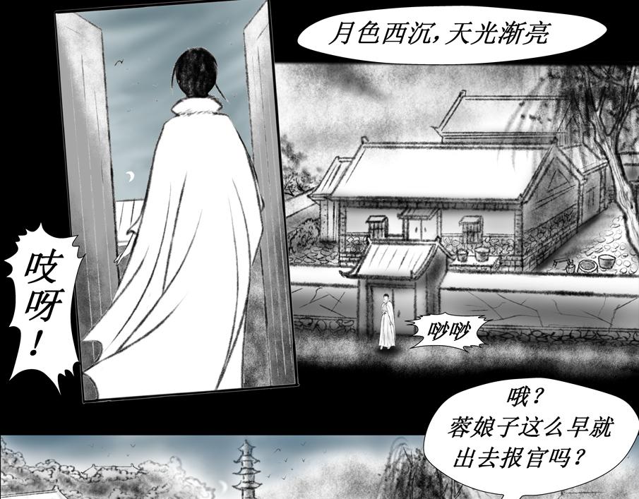 《聊斋治愈》12-从来天意高难问... 第5页