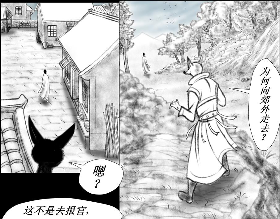 《聊斋治愈》12-从来天意高难问... 第7页