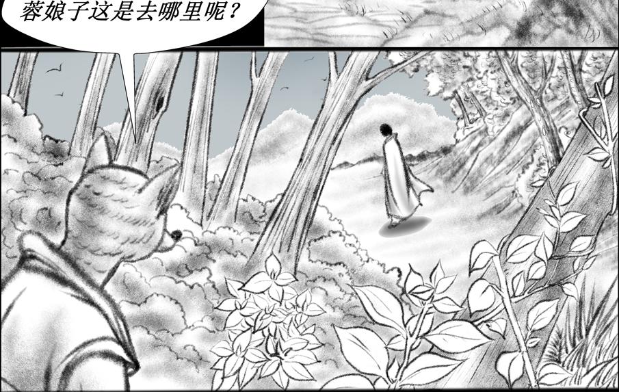 《聊斋治愈》12-从来天意高难问... 第8页