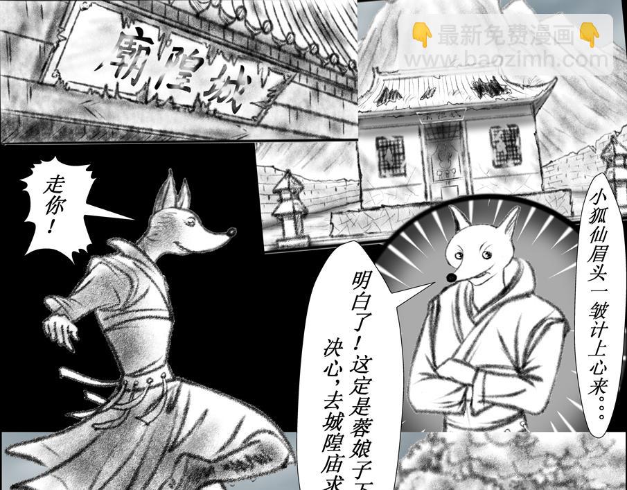 《聊斋治愈》12-从来天意高难问... 第9页