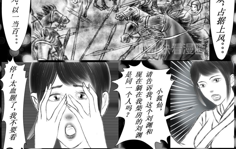 《聊斋治愈》11-命悬一线的刘渊... 第14页