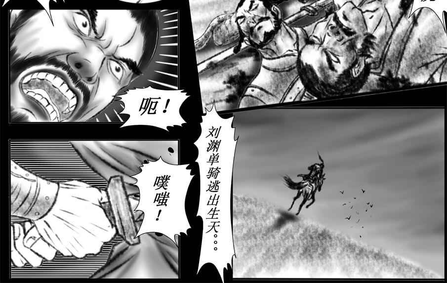《聊斋治愈》11-命悬一线的刘渊... 第16页