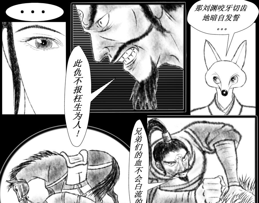 《聊斋治愈》11-命悬一线的刘渊... 第17页