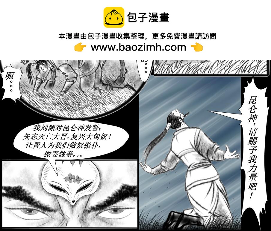 《聊斋治愈》11-命悬一线的刘渊... 第18页