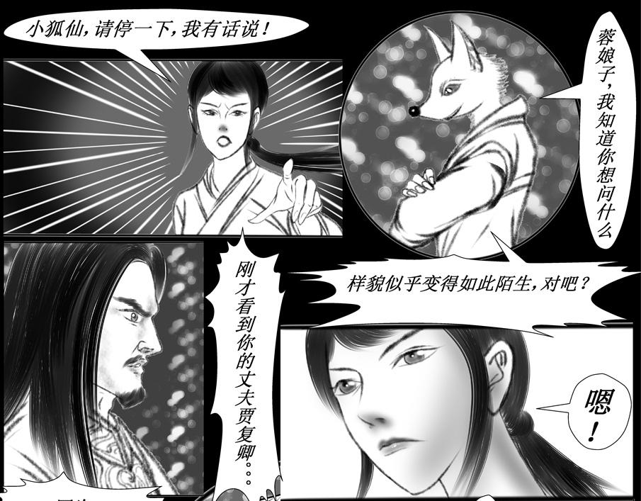 《聊斋治愈》11-命悬一线的刘渊... 第1页