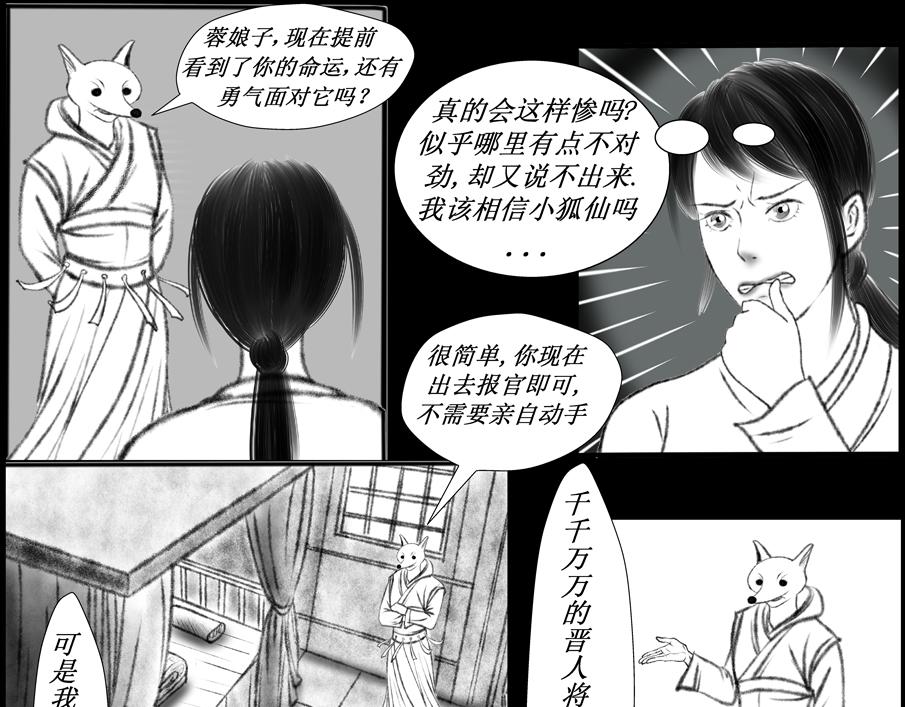 《聊斋治愈》11-命悬一线的刘渊... 第21页