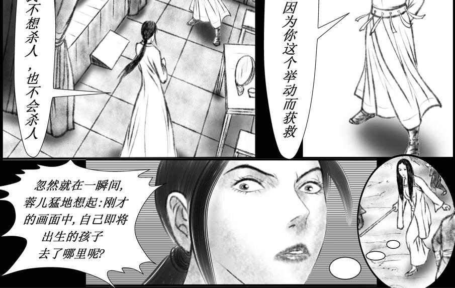 《聊斋治愈》11-命悬一线的刘渊... 第22页